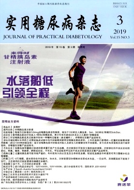 实用糖尿病