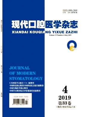 现代口腔医学