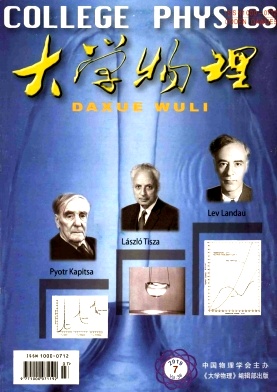 大学物理