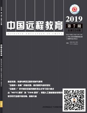 中国远程教育