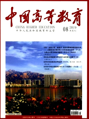 中国高等教育