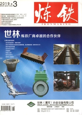 炼铁