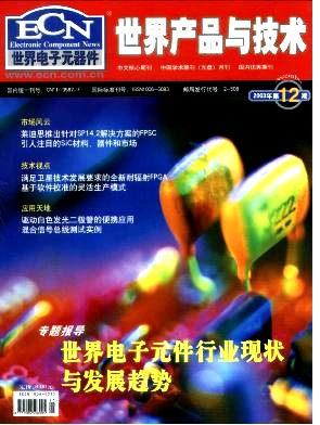 世界电子元器件