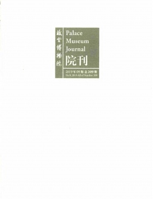 故宫博物院院刊