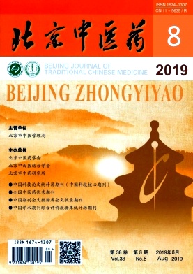 北京中医药