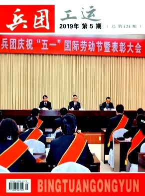 兵团工运