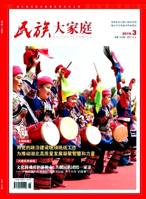 民族大家庭