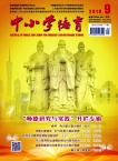中小学德育