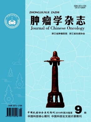 肿瘤学