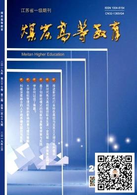 煤炭高等教育