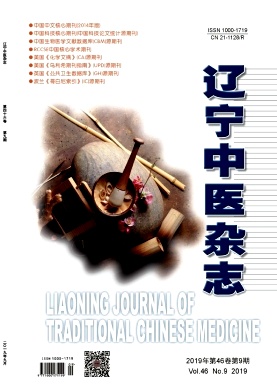 辽宁中医