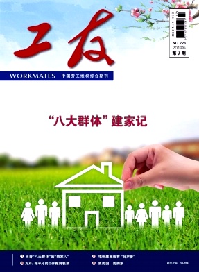 工友