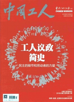 中国工人