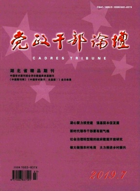 党政干部论坛