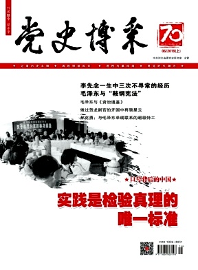 党史博采