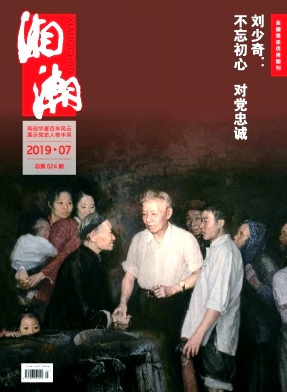 湘潮