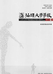 汕头大学学报