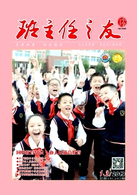 班主任之友