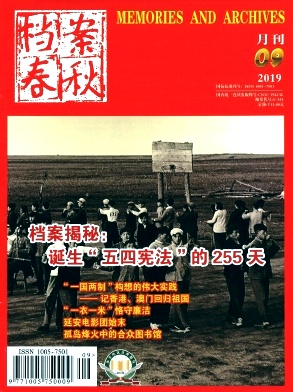 档案春秋