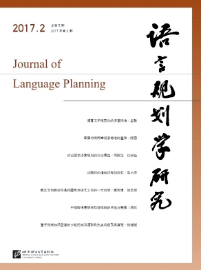 语言规划学研究