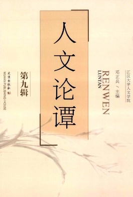 人文论谭