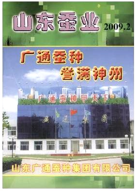 山东蚕业