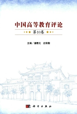 中国高等教育评论