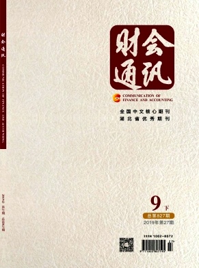 财会通讯
