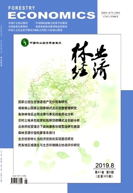 林业经济