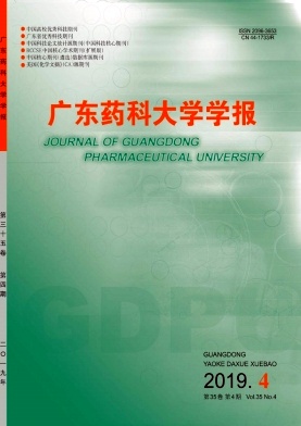 广东药学院学报
