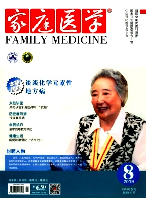家庭医学