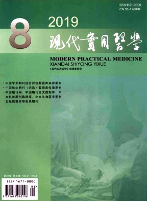 现代实用医学
