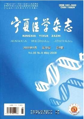 宁夏医学