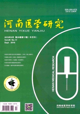 河南医学研究