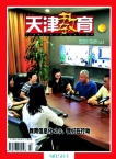 天津教育