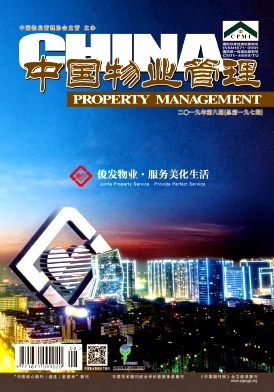 中国物业管理