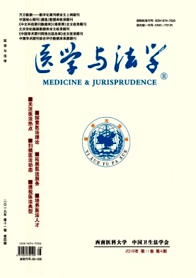 医学与法学