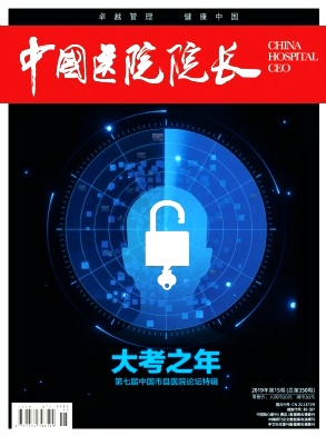 中国医院院长