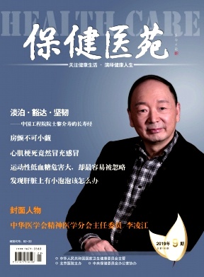保健医苑
