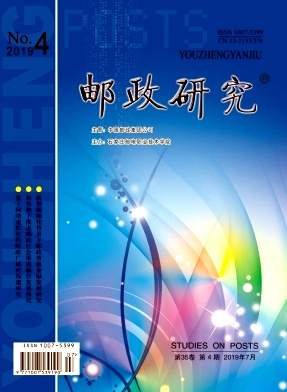 邮政研究