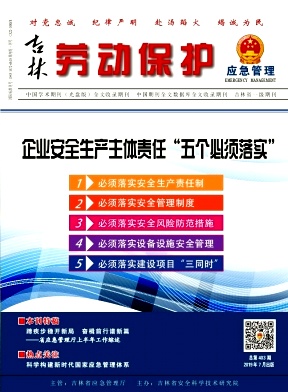 吉林劳动保护