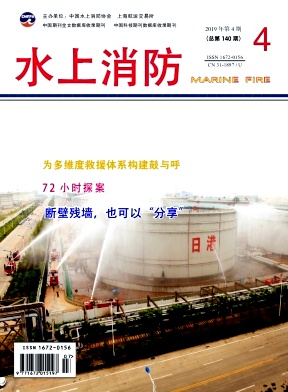 水上消防