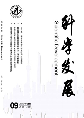 科学发展