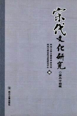 宋代文化研究