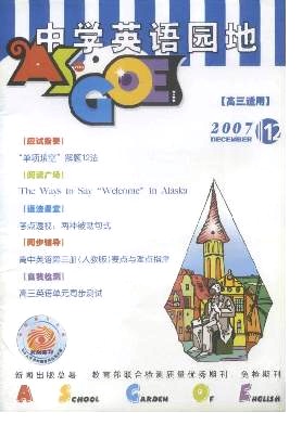 中学英语园地