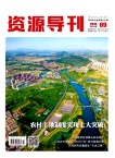 资源导刊