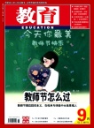 教育