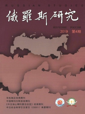 俄罗斯研究