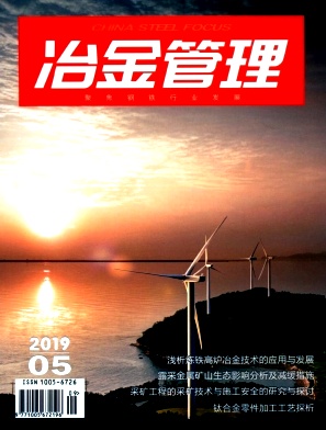 冶金管理