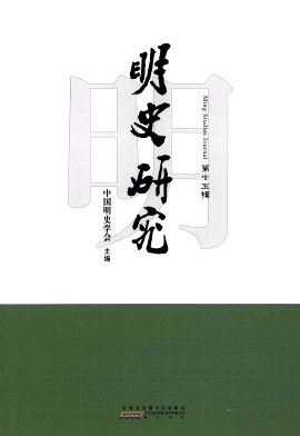 明史研究